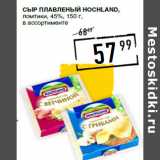 Магазин:Лента супермаркет,Скидка:Сыр плавленый HOCHLAND,
ломтики, 45%
