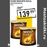 Лента супермаркет Акции - Кофе NESCAFE Gold,
растворимый