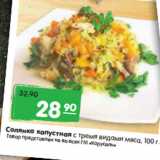 Магазин:Карусель,Скидка:Солянка капустная с тремя видами мяса, 100 г. 