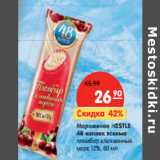 Магазин:Карусель,Скидка:Мороженое NESTLE
48 копеек эскимо
