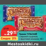 Магазин:Карусель,Скидка:Пряник ТУЛЬСКИЙ
с вареной сгущенкой,
с фруктовой начинкой,