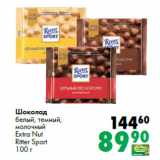 Магазин:Prisma,Скидка:Шоколад

Extra Nut
Ritter Sport