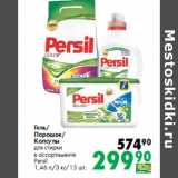 Магазин:Prisma,Скидка:Гель/
Порошок/
Капсулы
для стирки

Persil
