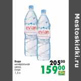 Магазин:Prisma,Скидка:Вода
минеральная
негаз.
Evian