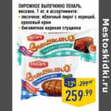 Магазин:Лента,Скидка:ПИРОЖНОЕ ВЫПЕЧКИНО ПЕКАРЬ,
