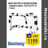 Магазин:Лента,Скидка:НАБОР ДЛЯ ИГРЫ В ФУТБОЛ BESTWAY
