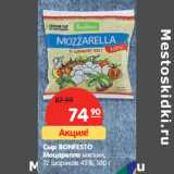 Магазин:Карусель,Скидка:Сыр BONFESTO
Моцарелла мягкий,
