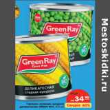 Магазин:Карусель,Скидка:Горошек зеленый, кукуруза
деликатесная GREEN RAY,