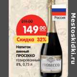 Магазин:Карусель,Скидка:Напиток
винный
ПРОСЕККО
газированный
8%
