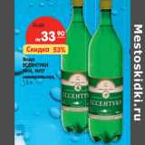 Магазин:Карусель,Скидка:Вода
ЕССЕНТУКИ
№4, №17
минеральная,