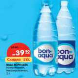 Магазин:Карусель,Скидка:Вода BONAQUA
газированная,
негазированная