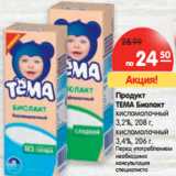 Магазин:Карусель,Скидка:Продукт
ТЕМА Биолакт