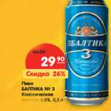 Магазин:Карусель,Скидка:Пиво
БАЛТИКА № 3
Классическое
светлое
4,8%