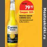 Магазин:Карусель,Скидка:Напиток пивной
CORONA Extra

4,5%, 