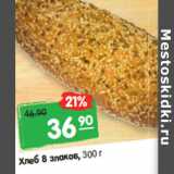 Магазин:Карусель,Скидка:Хлеб 8 злаков, 300 г.
