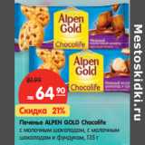 Магазин:Карусель,Скидка:Печенье ALPEN GOLD
Chocolife, 