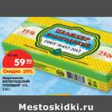 Магазин:Карусель,Скидка:Мороженое
ВОЛОГОДСКИЙ
ПЛОМБИР 15%,