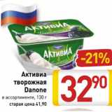 Магазин:Билла,Скидка:Активиа
творожная
Danone