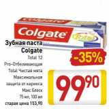 Магазин:Билла,Скидка:Зубная паста
Colgate