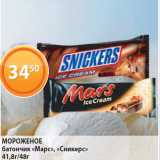 Магазин:Магнолия,Скидка:Мороженое батончик «Марс», «Сникерс»