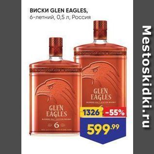 Акция - Виски GLEN EAGLES