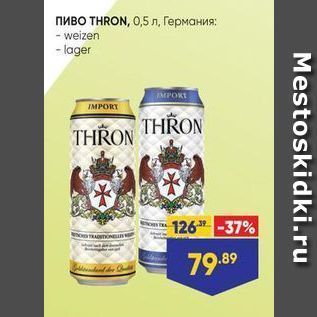 Акция - Пиво THRON