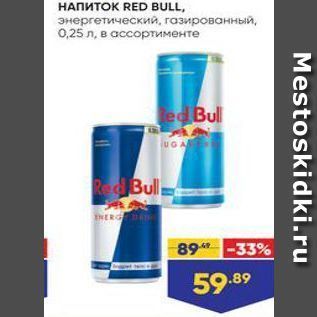 Акция - Напиток RED BULL