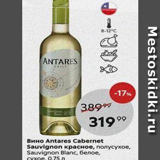 Акция - Вино Antares