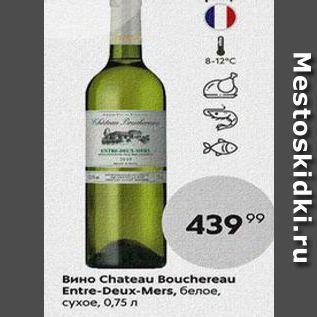 Акция - Вино Chateau Bouchereau