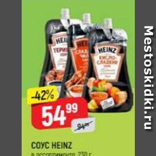 Акция - Соус HEINZ