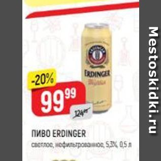 Акция - Пиво ERDINGER