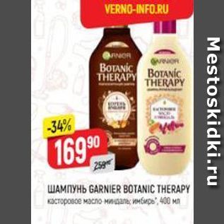 Акция - Шампунь GARNIER BOTANIC THERAPY