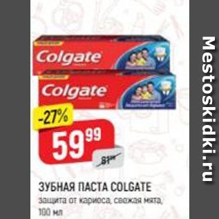 Акция - ЗУБНАЯ ПАСТА СОLGATE