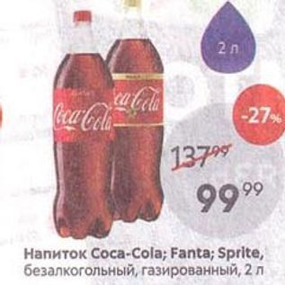 Акция - Напиток Coca-Cola; Fanta; Sprite