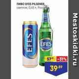 Магазин:Лента,Скидка:Пиво EFES PILSENER
