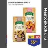 Ломтики ХЛЕБНЫЕ МARETTI