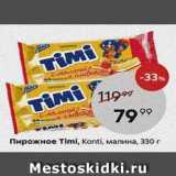 Пятёрочка Акции - Пирожное Timi