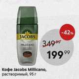Пятёрочка Акции - Кофe Jacobs Millicano