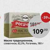 Магазин:Пятёрочка,Скидка:Масло традиционное, сливочное, 82,5%, Рогачевъ