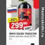 Верный Акции - Вино SOLIDA TRADICION 