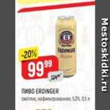 Верный Акции - Пиво ERDINGER