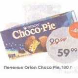 Пятёрочка Акции - Печенье Orion Choco Pie