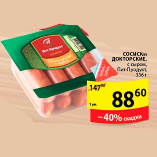 Акция - Сосиски Докторские Пит-Продукт