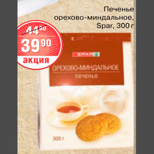 Акция - ПЕЧЕНЬЕ ОРЕХОВО-МИНДАЛЬНОЕ SPAR