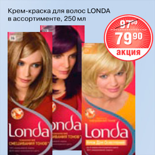 Акция - КРЕМ-КРАСКА ДЛЯ ВОЛОС LONDA