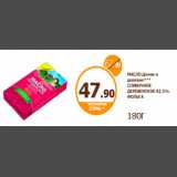 Магазин:Дикси,Скидка:МАСЛО Домик в деревне*** СЛИВОЧНОЕ ДЕРЕВЕНСКОЕ 82,5% ФОЛЬГА 
180Г