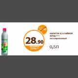 Магазин:Дикси,Скидка:НАПИТОК Б/А ЛАЙМОН ФРЭШ*** негазированный
0,5Л