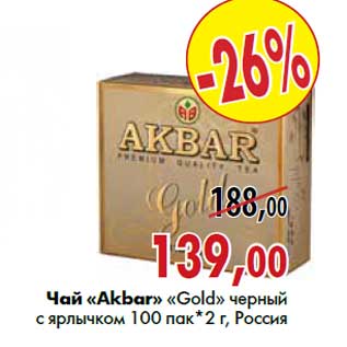 Акция - Чай «Akbar» «Gold»