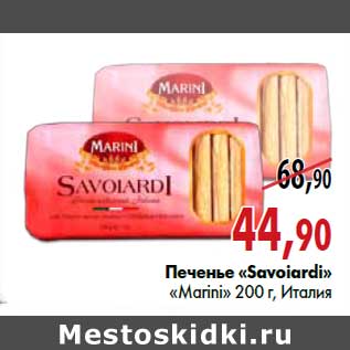Акция - Печенье «Savoiardi» «Marini»