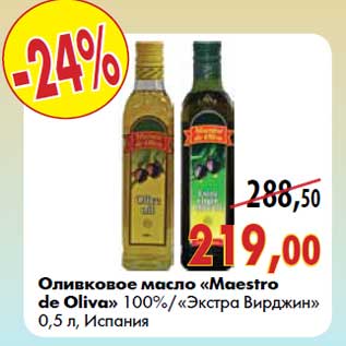 Акция - Оливковое масло «Maestro de Oliva»
